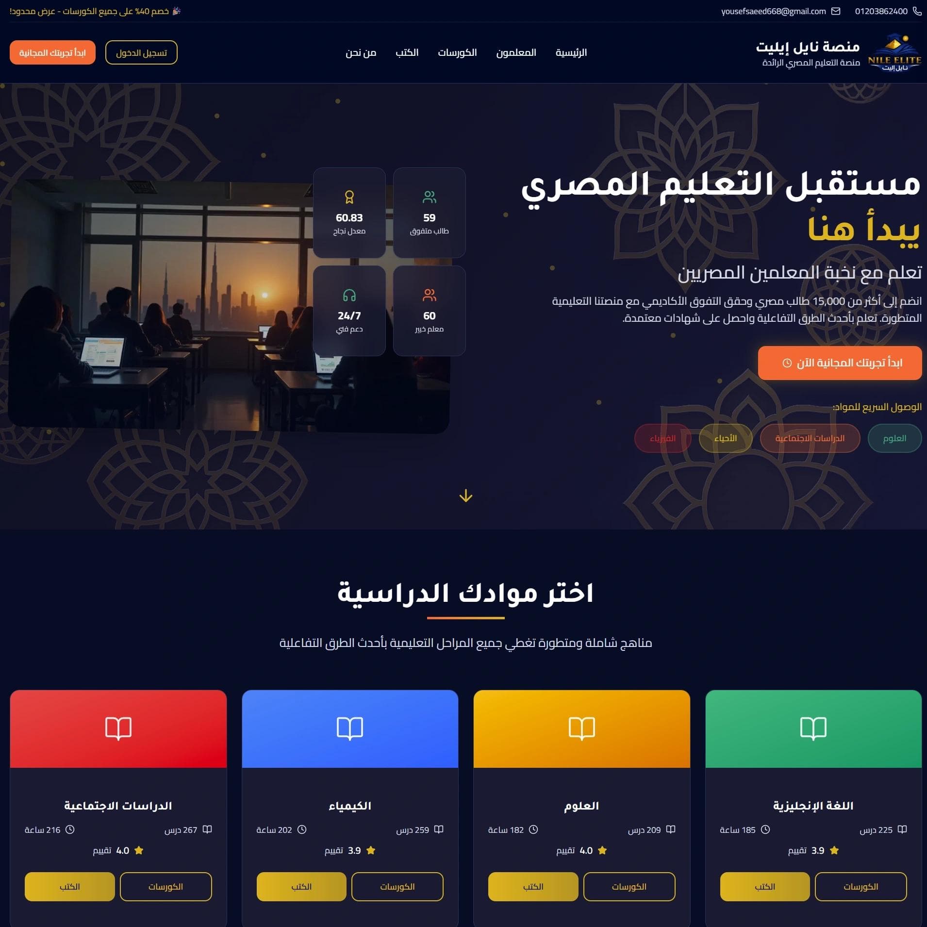 Nile Elite Education Platform
